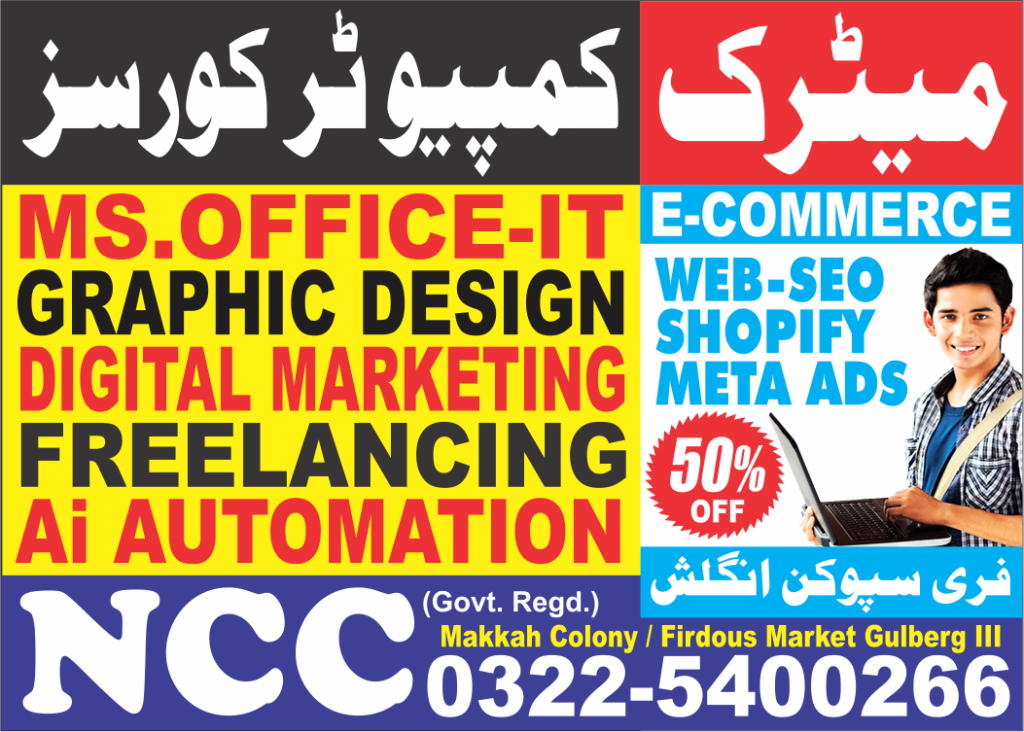 ncc computer courses lahore